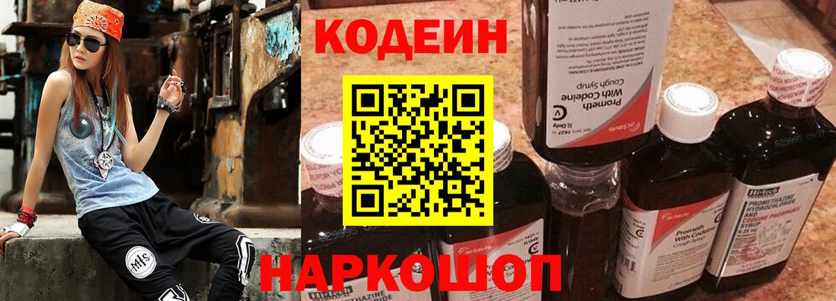 Codein Purple Drank  Кодеиновый сироп Lean Purple Drank  купить наркотики сайты  Ипатово  Вход с VPN 