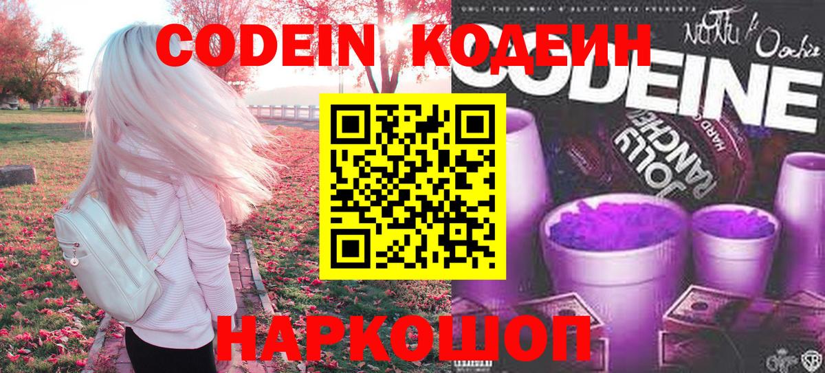 Codein Purple Drank Ипатово