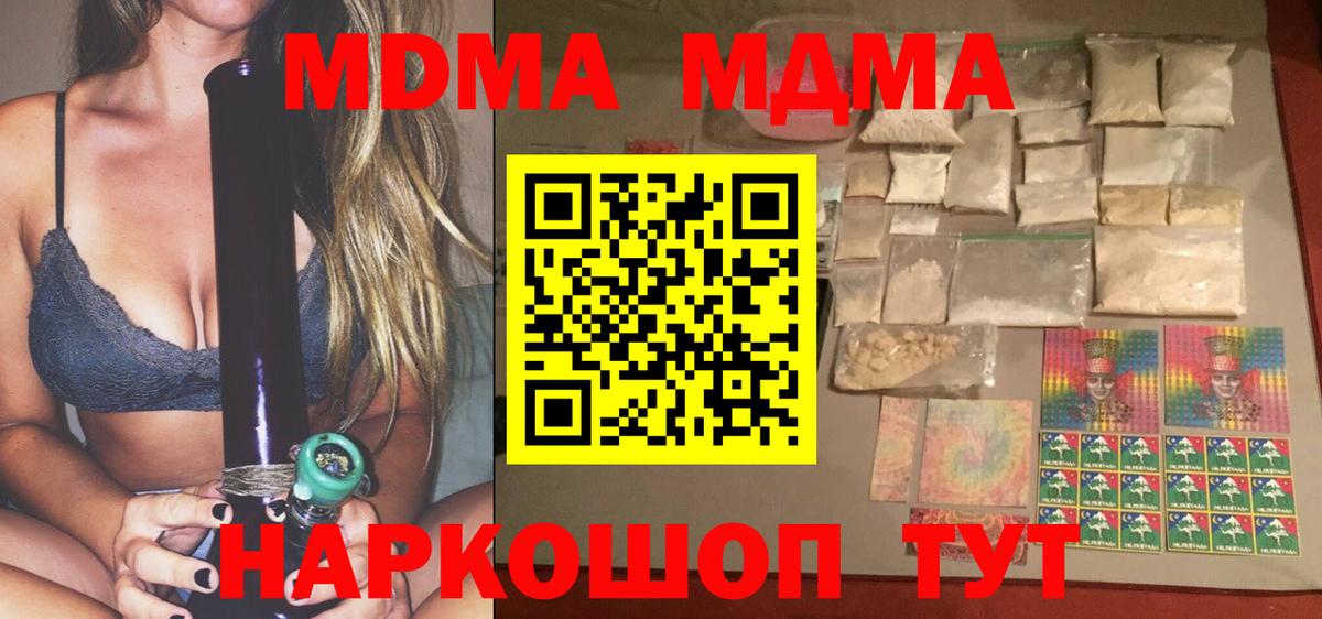 МДМА crystal  МДМА VHQ  МДМА  Вход с VPN  Ипатово 