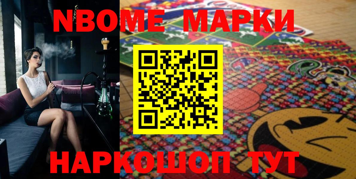 Марки 25I-NBOMe 1500мкг Ипатово